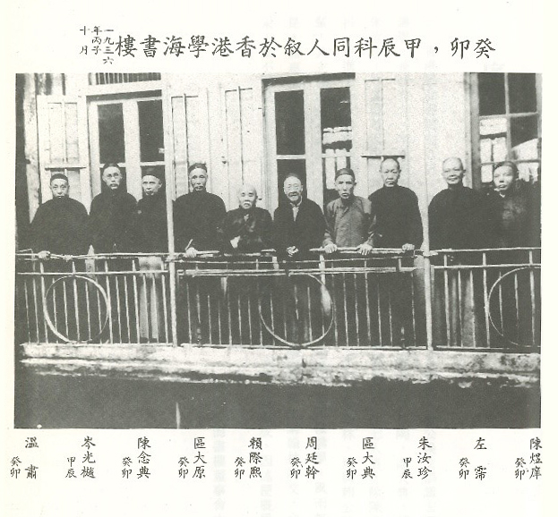 Imperial examination scholars of the late Qing dynasty in 1903 and 1904 in Hong Kong in 1936.