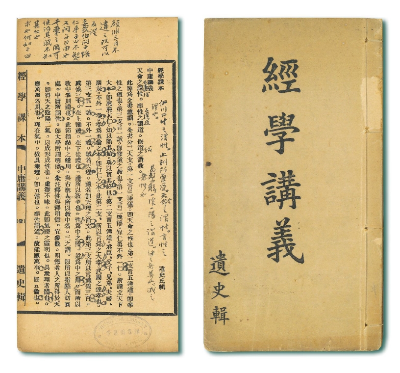 The handout for teaching Confucianism compiled in the 1930s by a popular Confucianist has been an important reference for studying the development of traditional Confucianism in Hong Kong in the early 20th century.