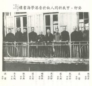 癸卯（1903年）、甲辰（1904年）科舉進士於1936年在香港學海書樓留影