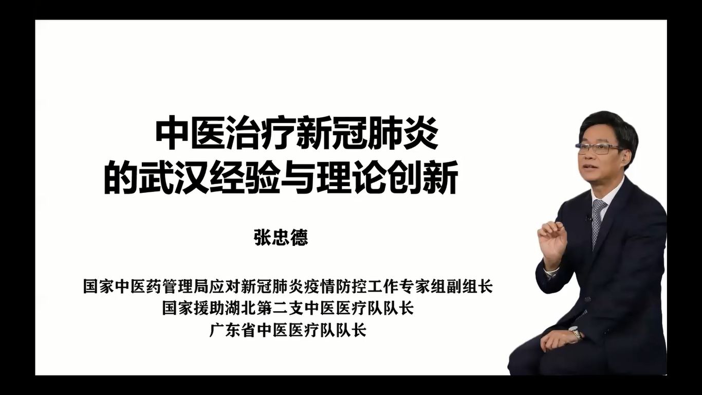 廣州中醫藥大學副校長及廣東省中醫院副院長張忠德教授主持專題講座