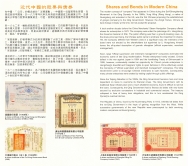 Leaflet of the “Exhibition of Securities Certificates in Modern China”