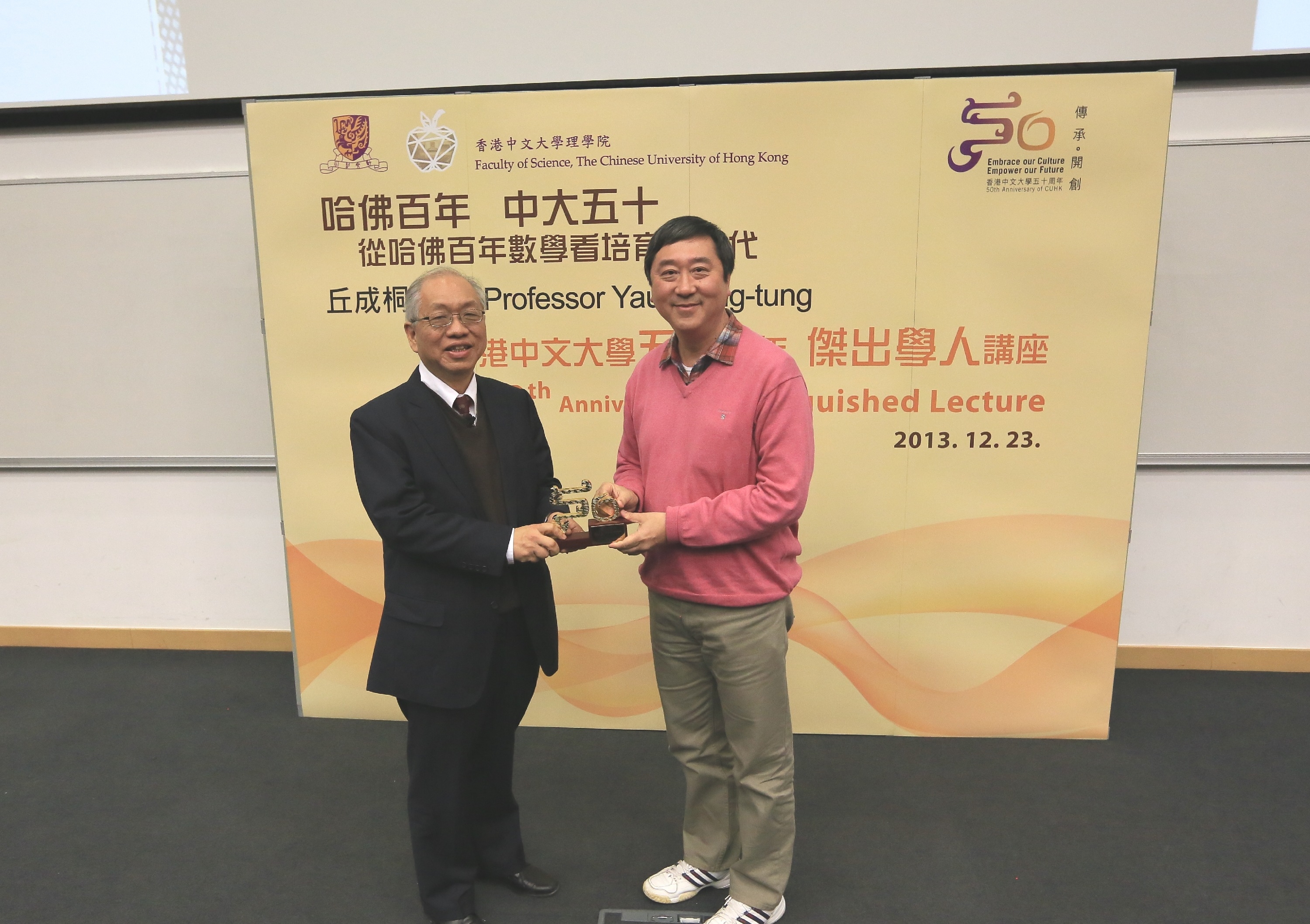 Prof. Joseph Sung, Vice-Chancellor of CUHK (right) presents a CUHK 50th anniversary souvenir to Prof. Yau Shing-tung.