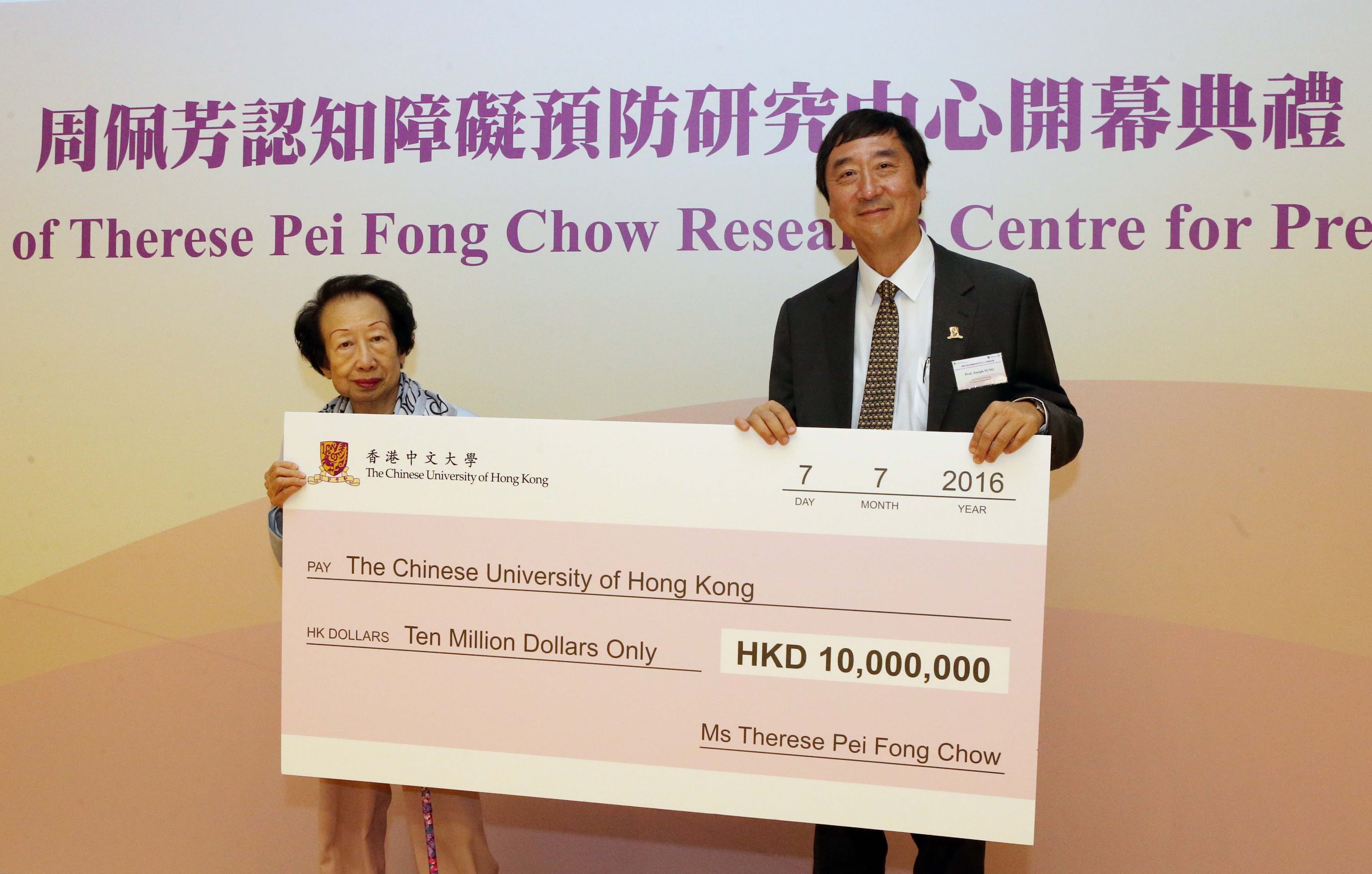 Ms. Therese Chow presents a donation cheque to CUHK for the establishment of the ‘Therese Pei Fong Chow Research Centre for Prevention of Dementia’.