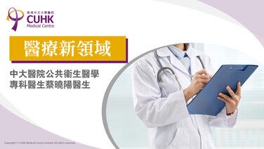 醫療新領域：肌少症 (Only available in Chinese)