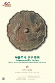 Universe within Inches: Bronze Mirrors Donated by Prof. MARK Kai-keung