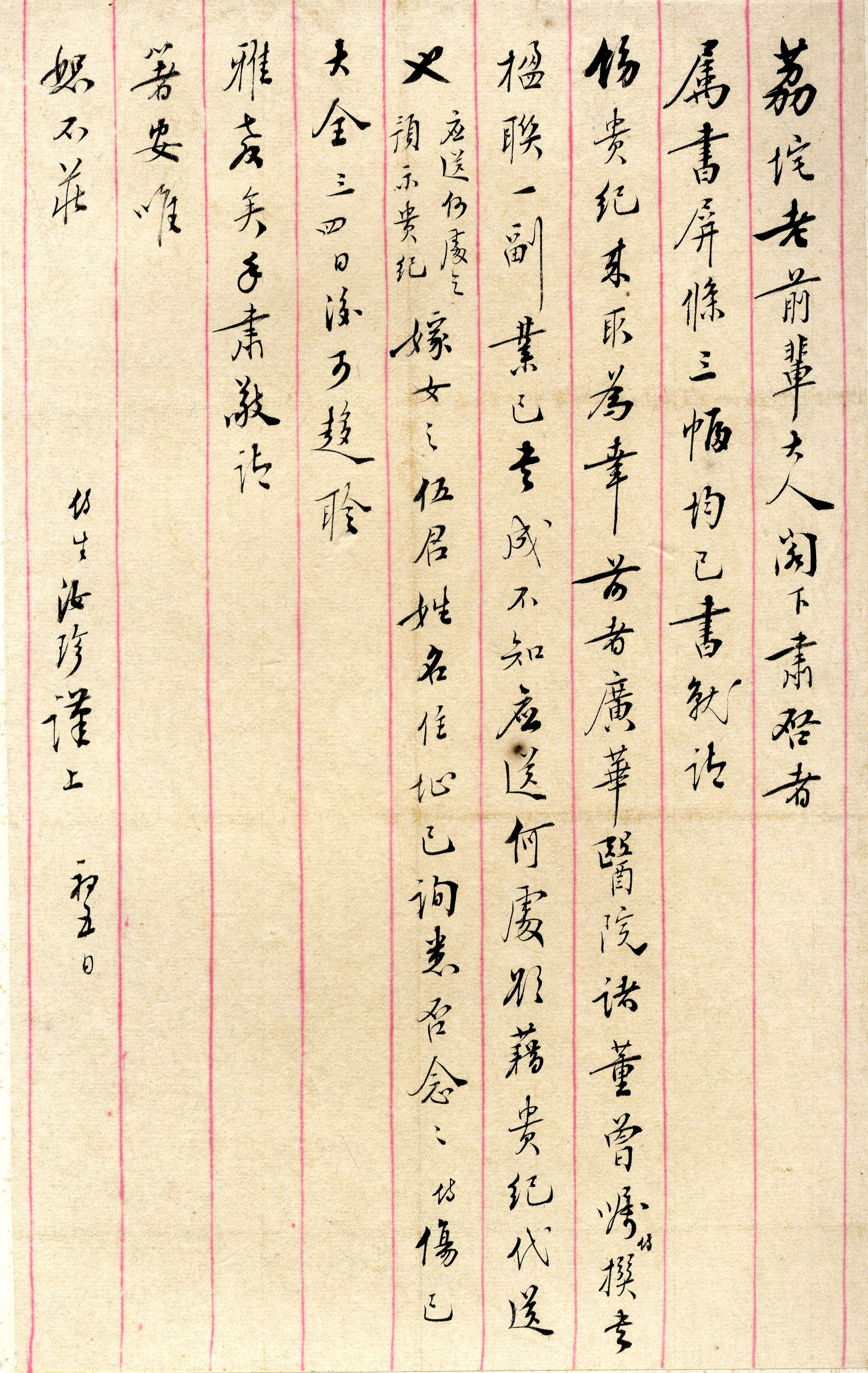 Letter from Zhu Ruzhen to Lai Chi-his