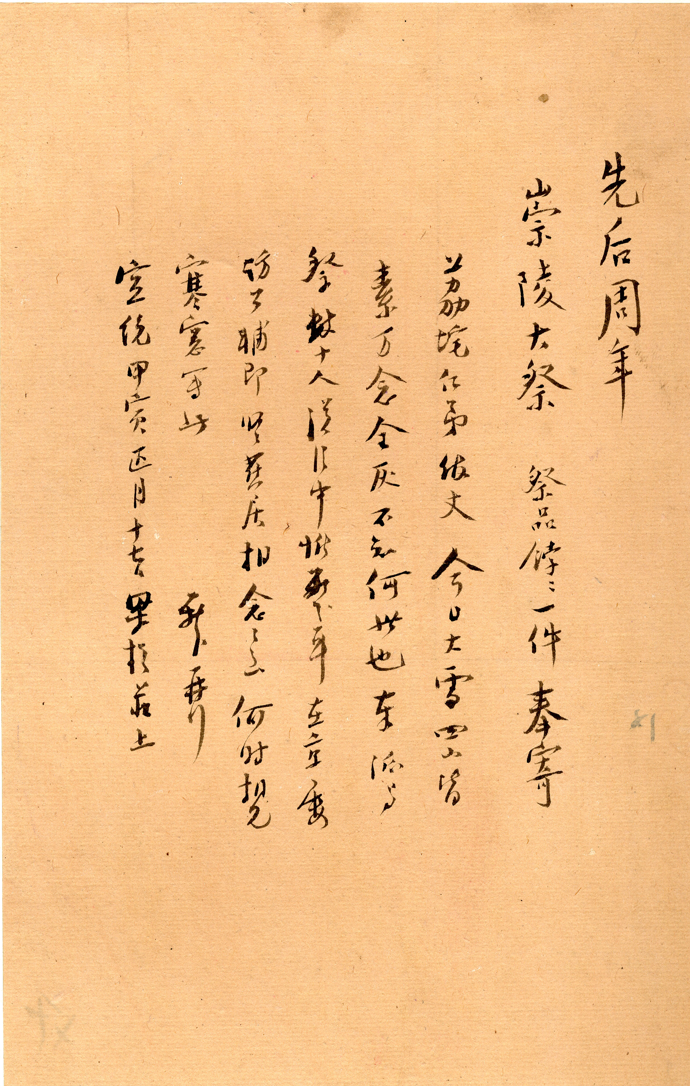 Letter from Liang Dingfen to Lai Chi-his