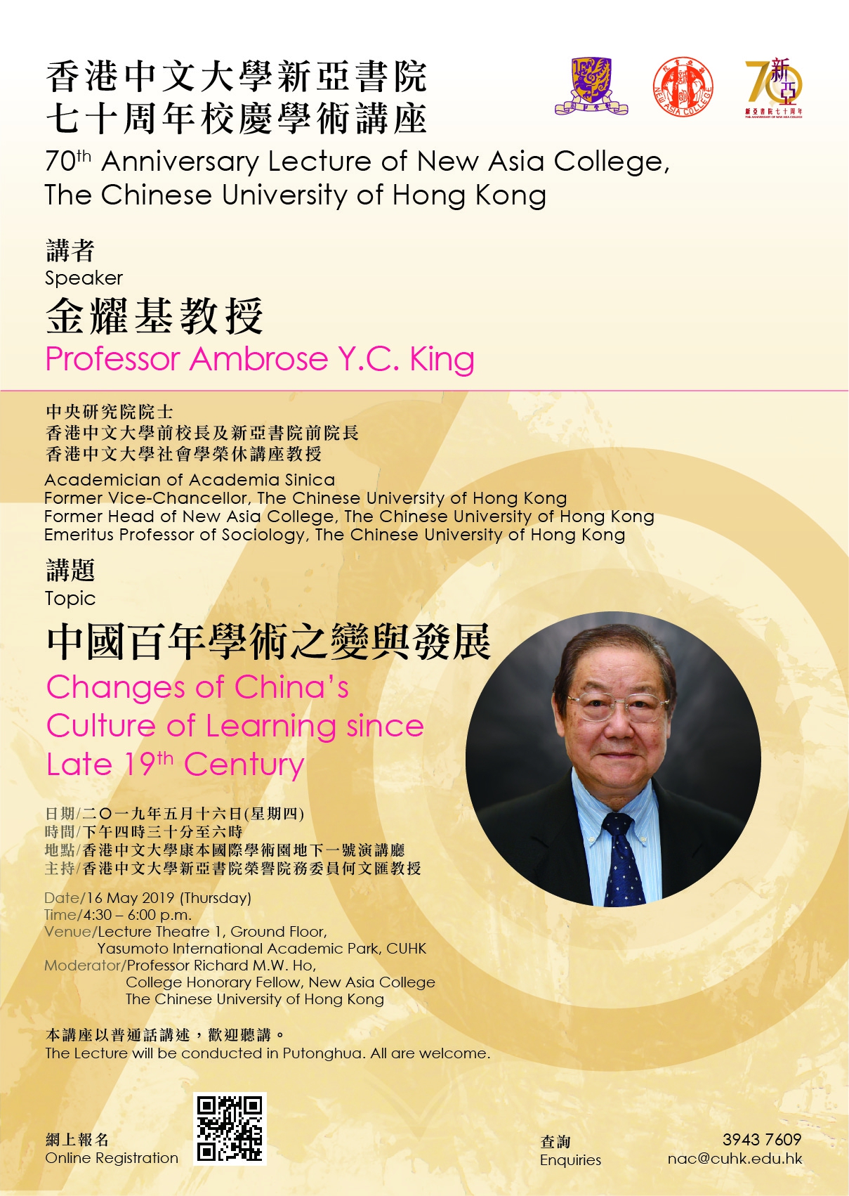 The 70th Anniversary Lecture of New Asia College, CUHK presented by Professor Ambrose King