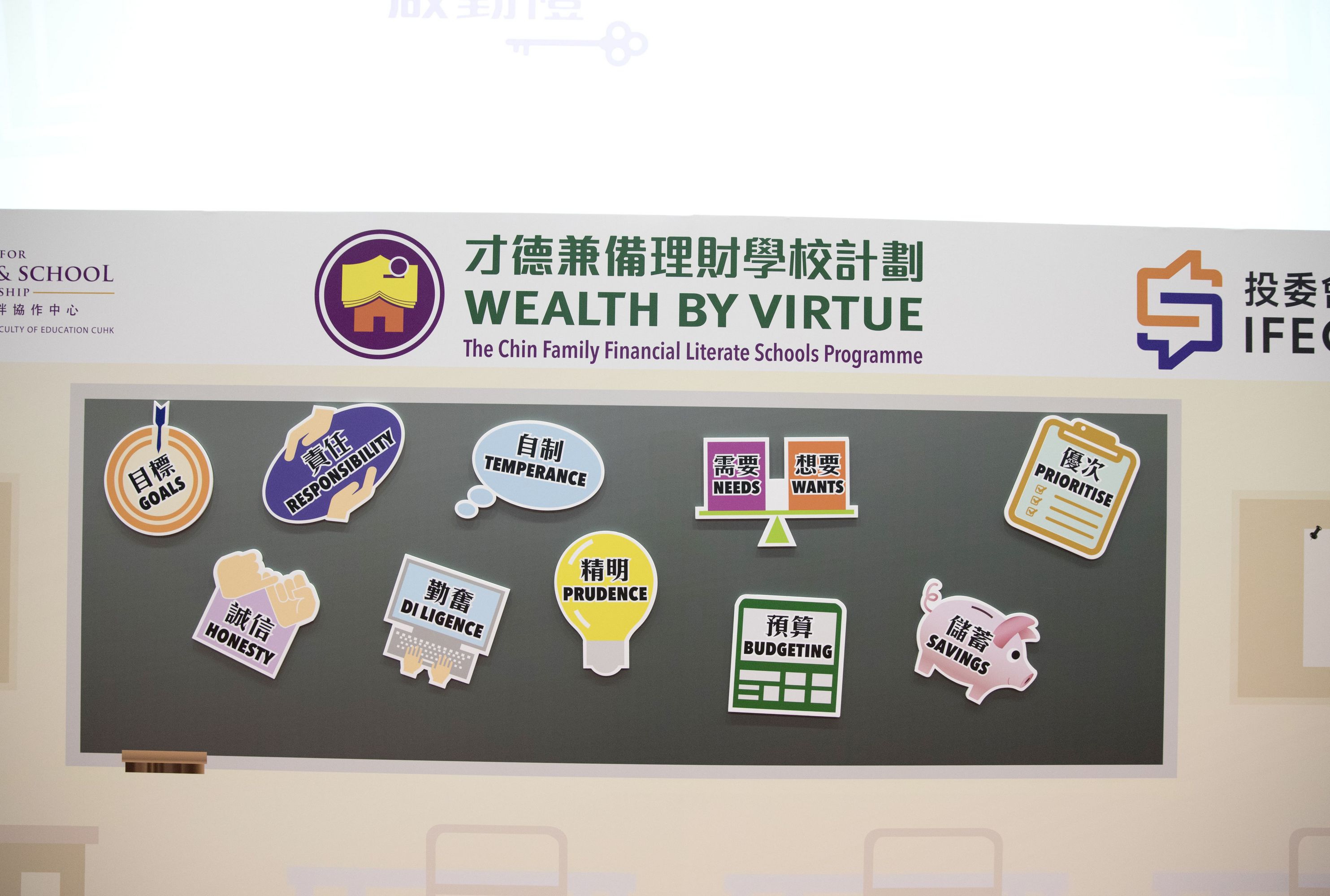 The Programme aims at strengthening financial literacy and virtues among students in Hong Kong.