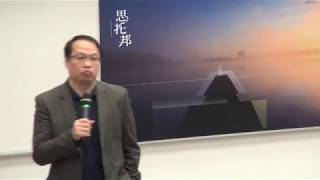 盧傑雄：什麼是道德 【思托邦第十二講】