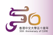 50th Anniversary of CUHK