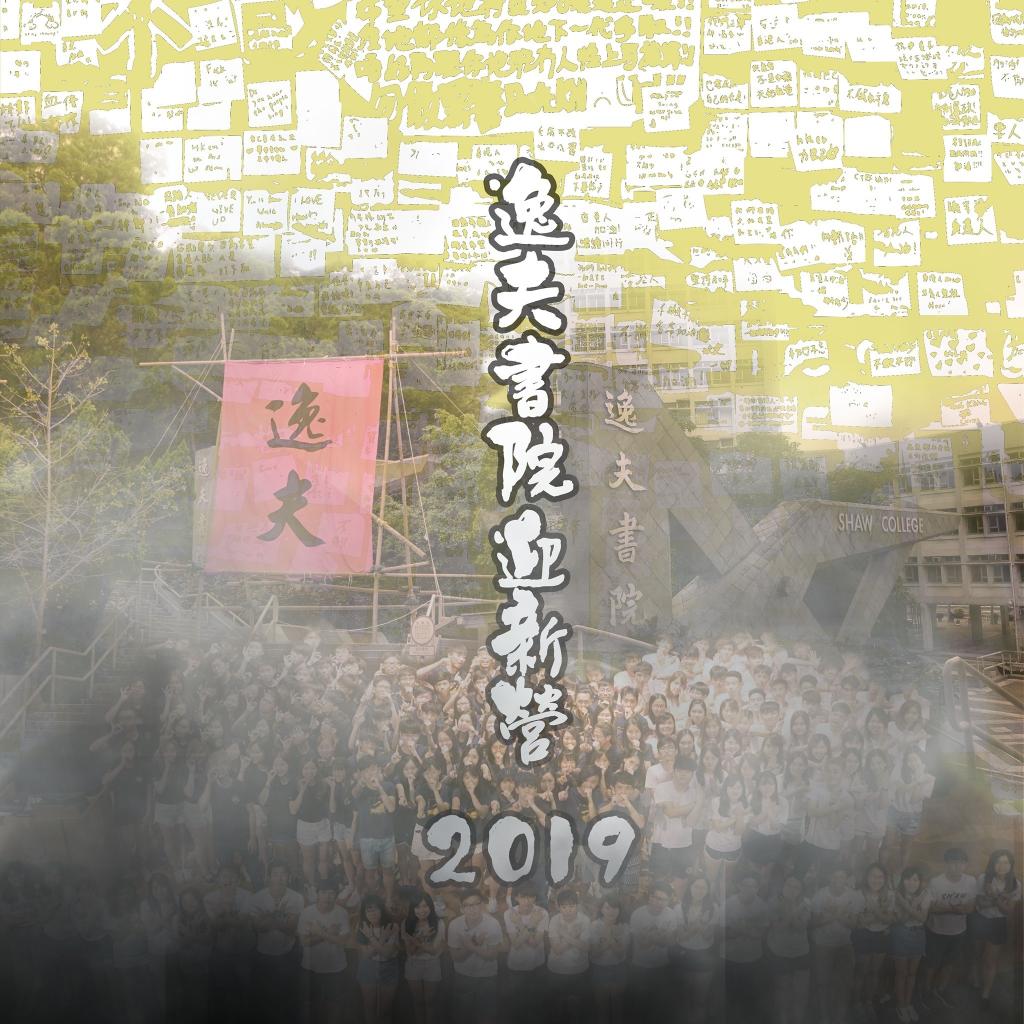 Orientation Camp 2019