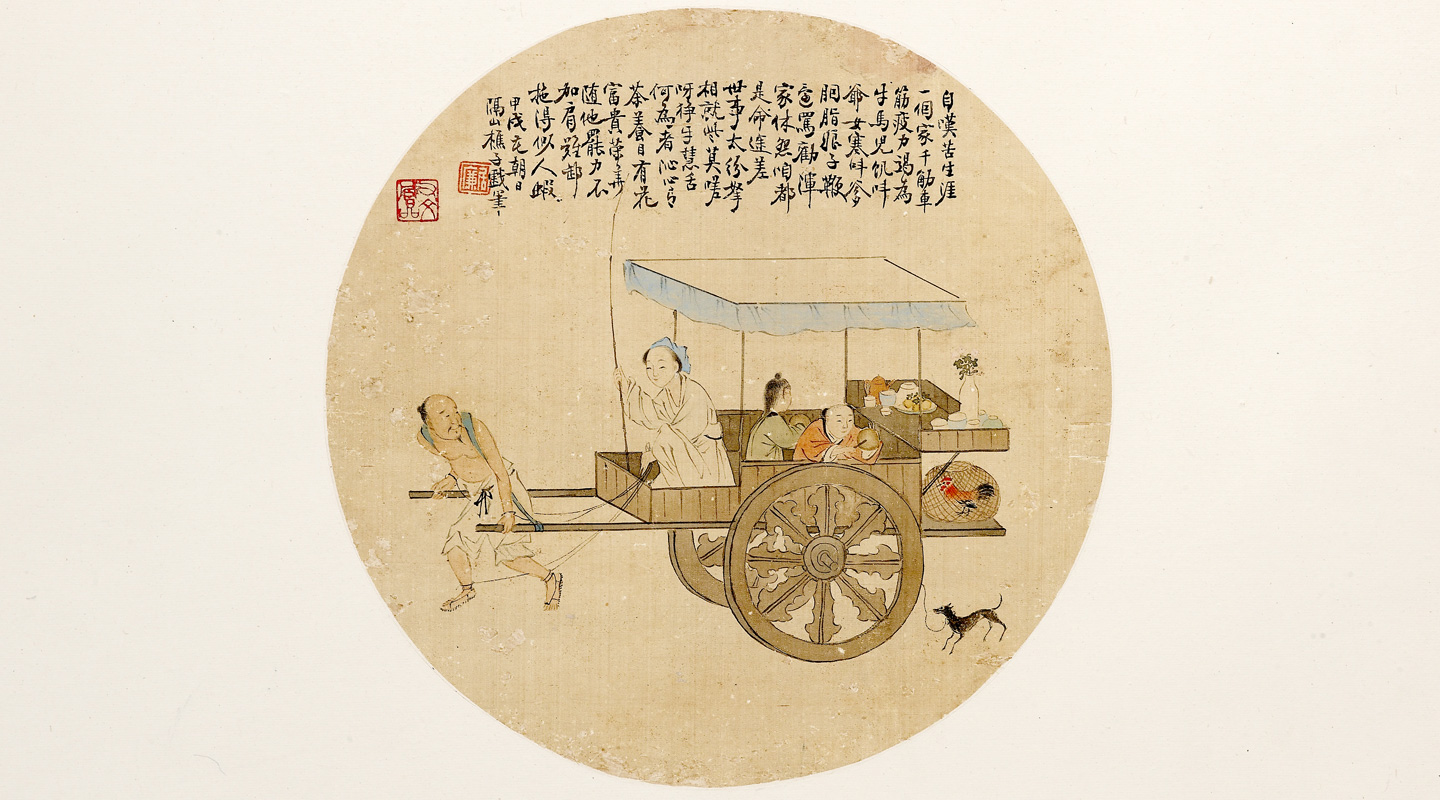 <em>居廉<br>
《牽車》<br>
1874<br>
絹本設色<br>
26.5厘米<br>
（何耀光先生、霍寶材先生、黎德先生及其他人士惠贈 ）</em>