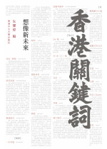 香港關鍵詞