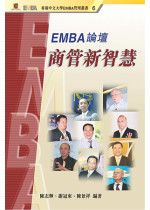 EMBA論壇