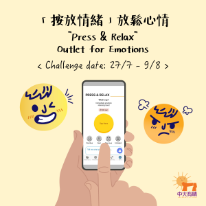 Find outlet for emotions through new function in Sunshine@CUHK Mobile App "Press & Relax"