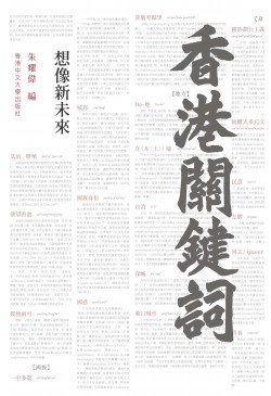 香港關鍵詞