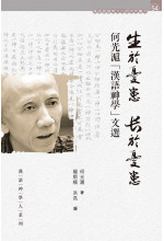 生於憂患，長於憂患 Born in Sorrow, Grown in Grief