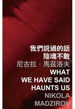 What We Have Said Haunts Us