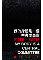 My Body Is a Central Committee