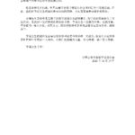 Condolence letter_中国运筹学会数学规划分会