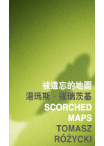 Scorched Maps 被遺忘的地圖