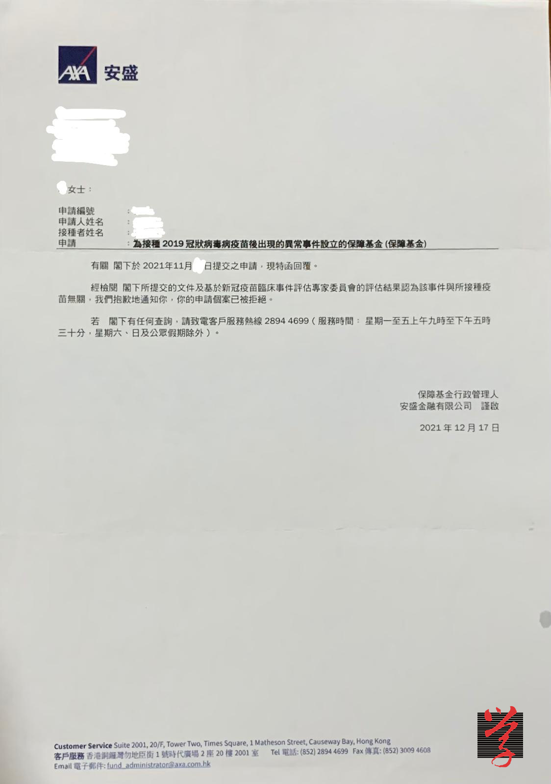 疫苗保障基金