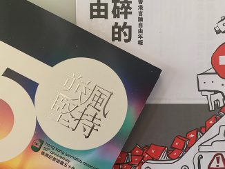 記協出版的刊物，記載著50多年來記者工作環境的轉變。（何琛儀攝）