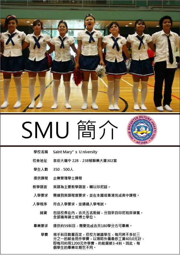 SMU