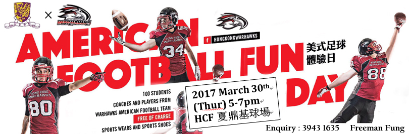 美式足球同樂日 American Football Fun Day