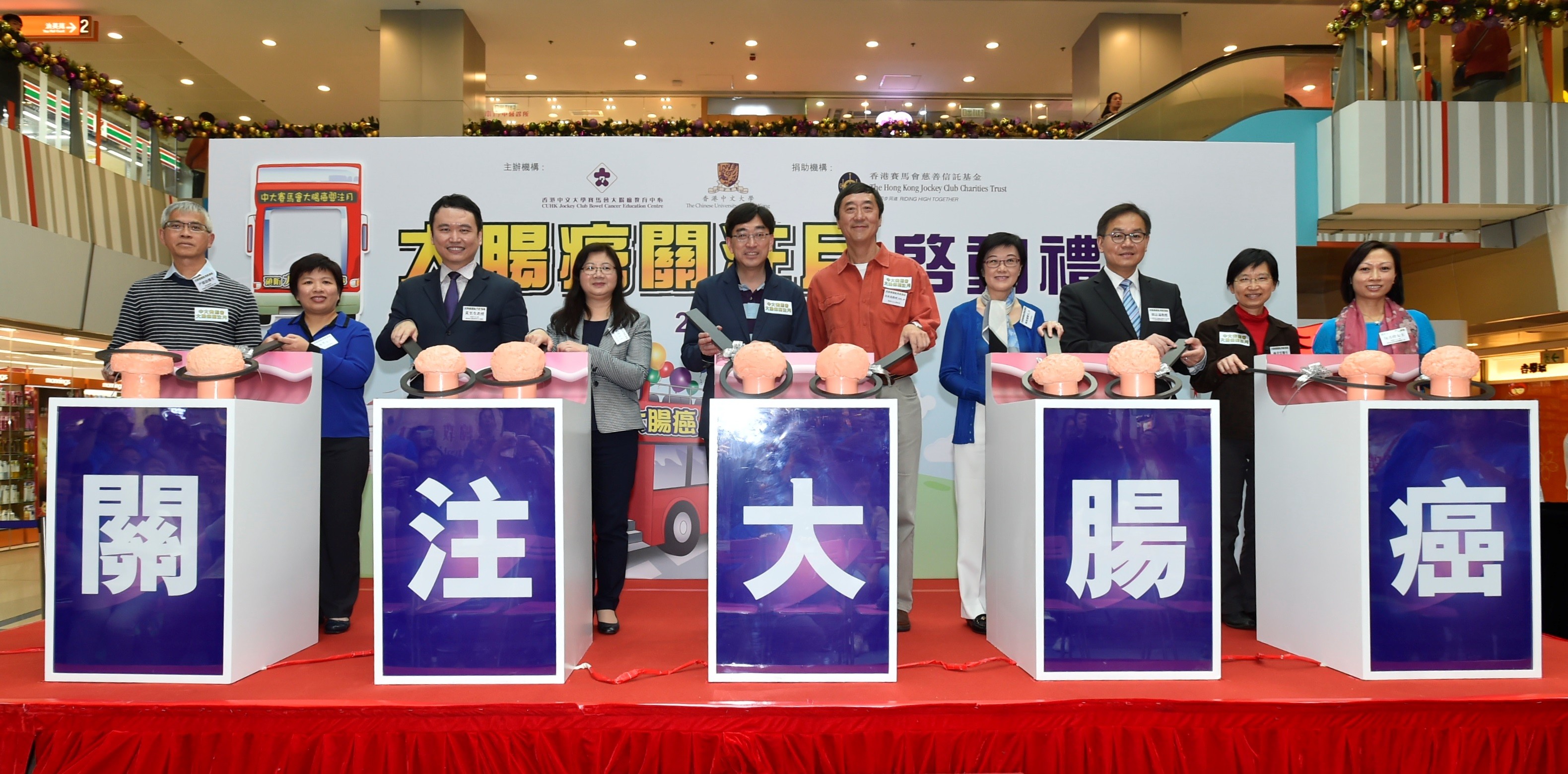 Kick-off ceremony of CUHK Jockey Club Bowel Cancer Education Centre's 'Bowel Cancer Awareness Month'. 