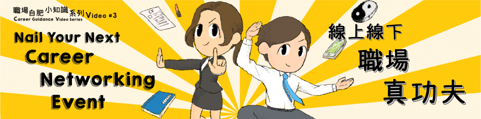Career Guidance Video Series
