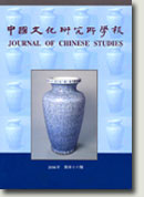 Journal of Chinese Studies No.46