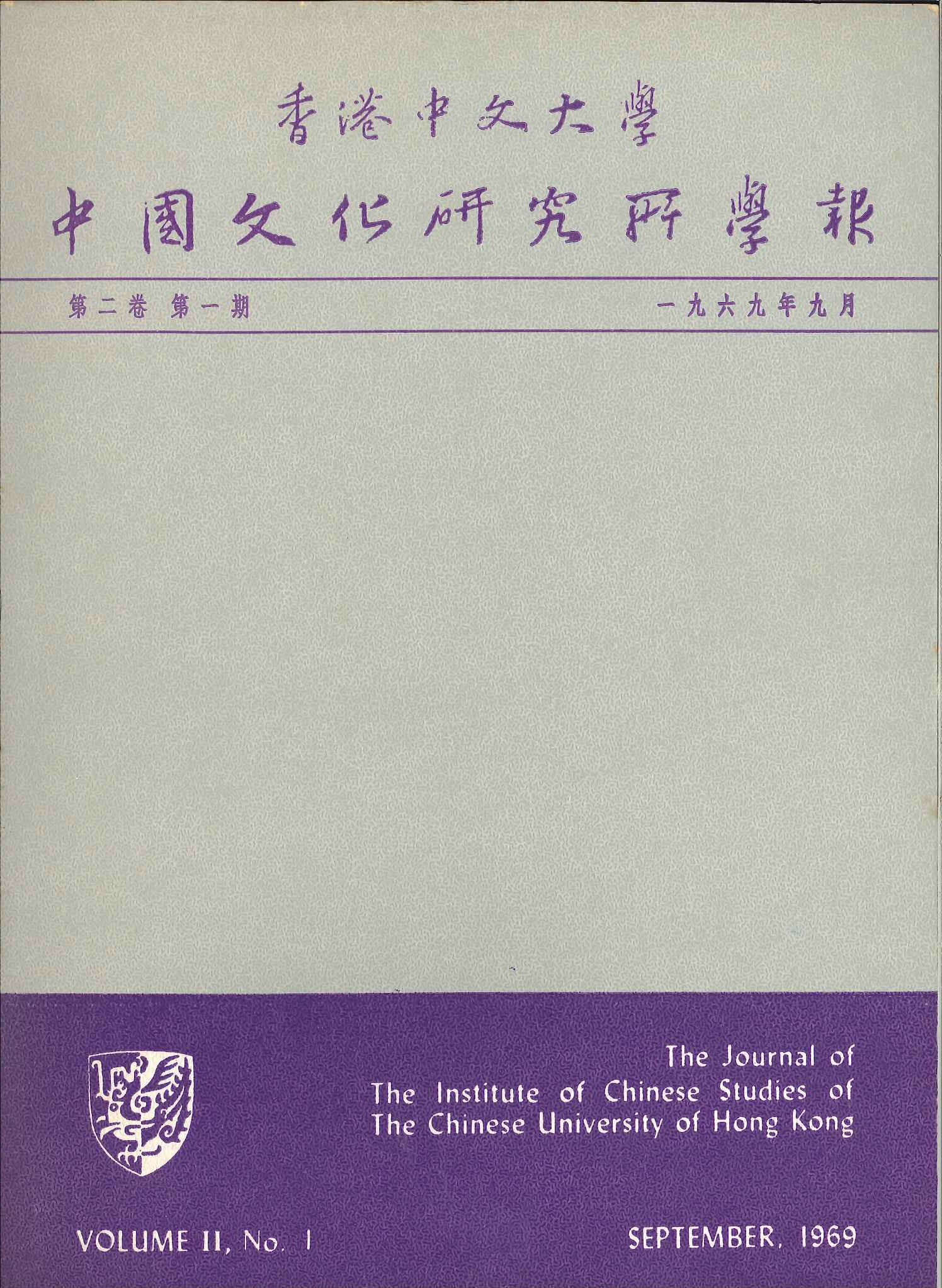 第二期 1969年9月