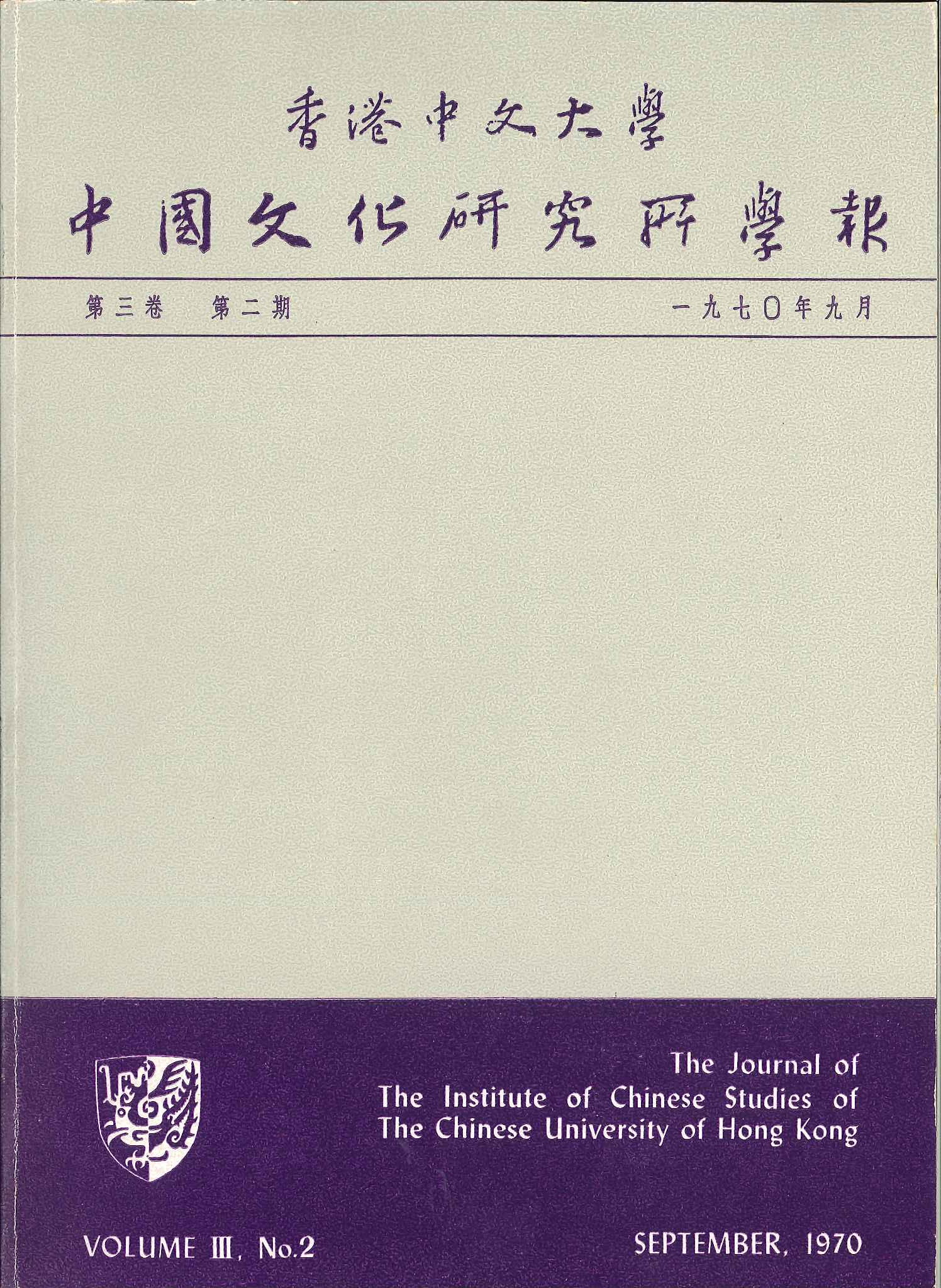 第五期 1970年9月