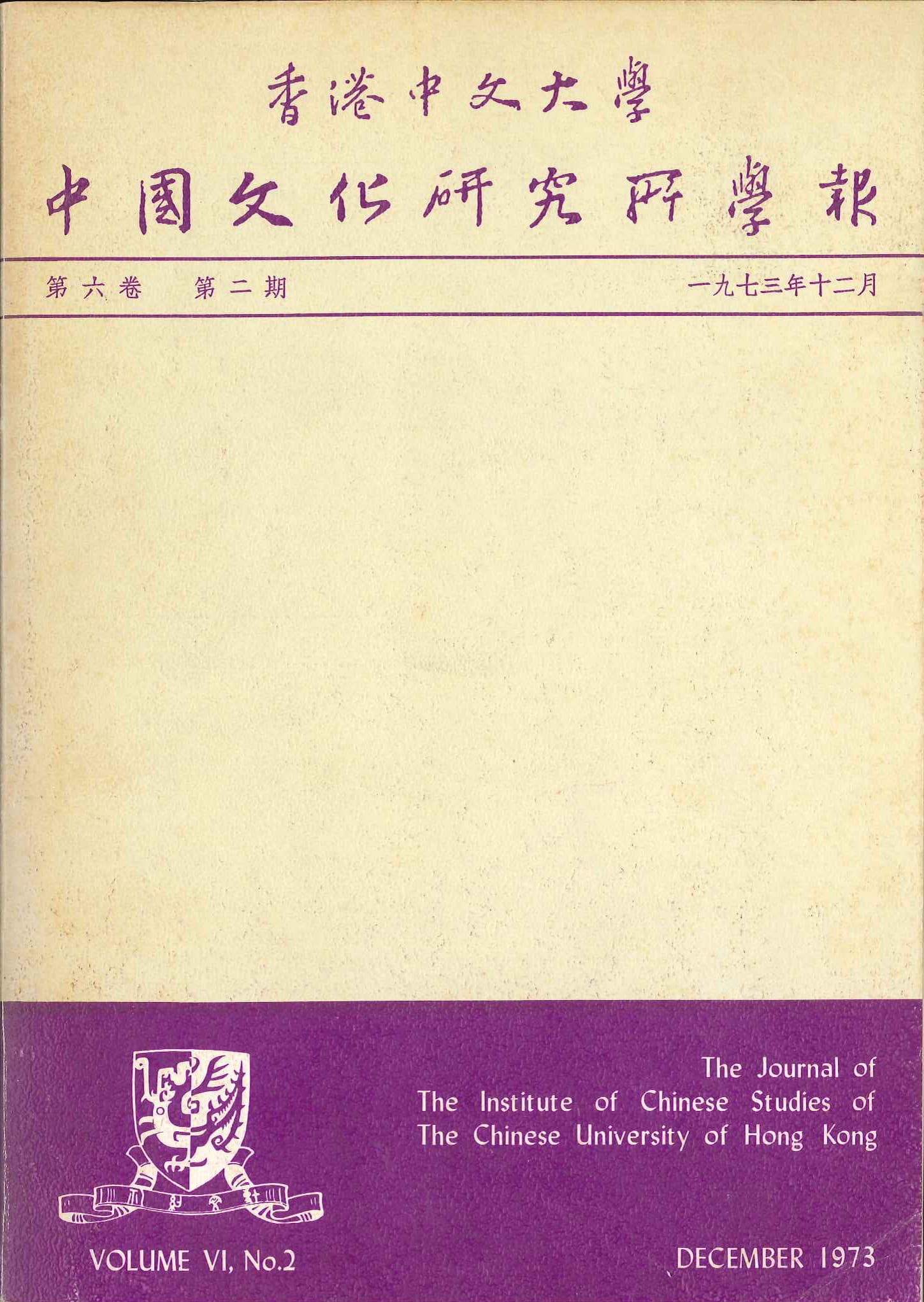 第十一期 1973年12月