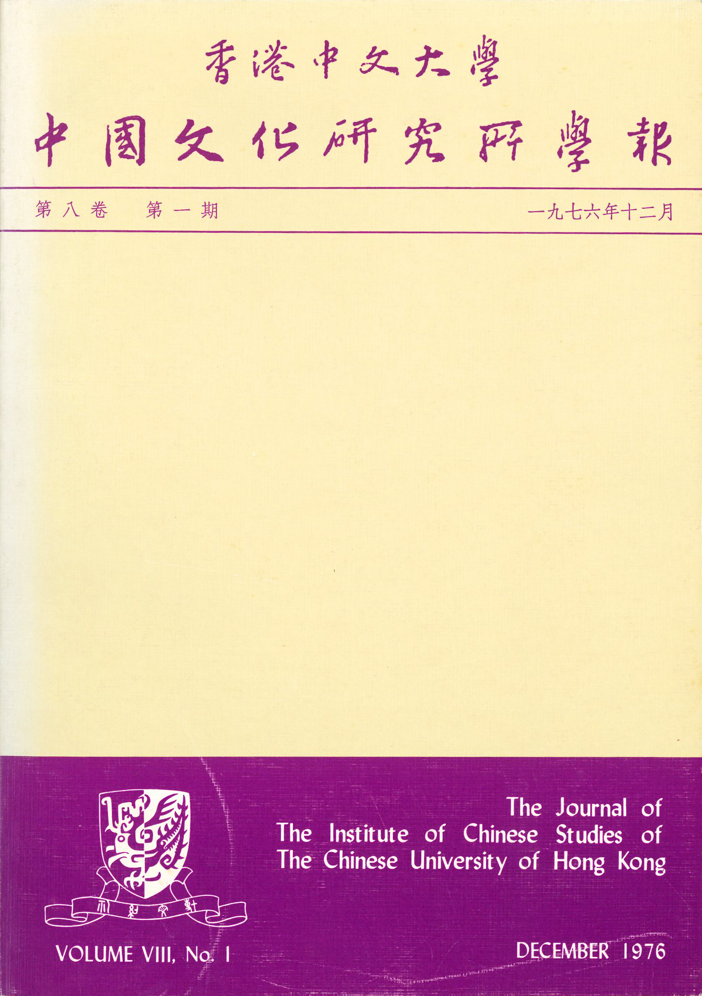 第十四期 1975年12月