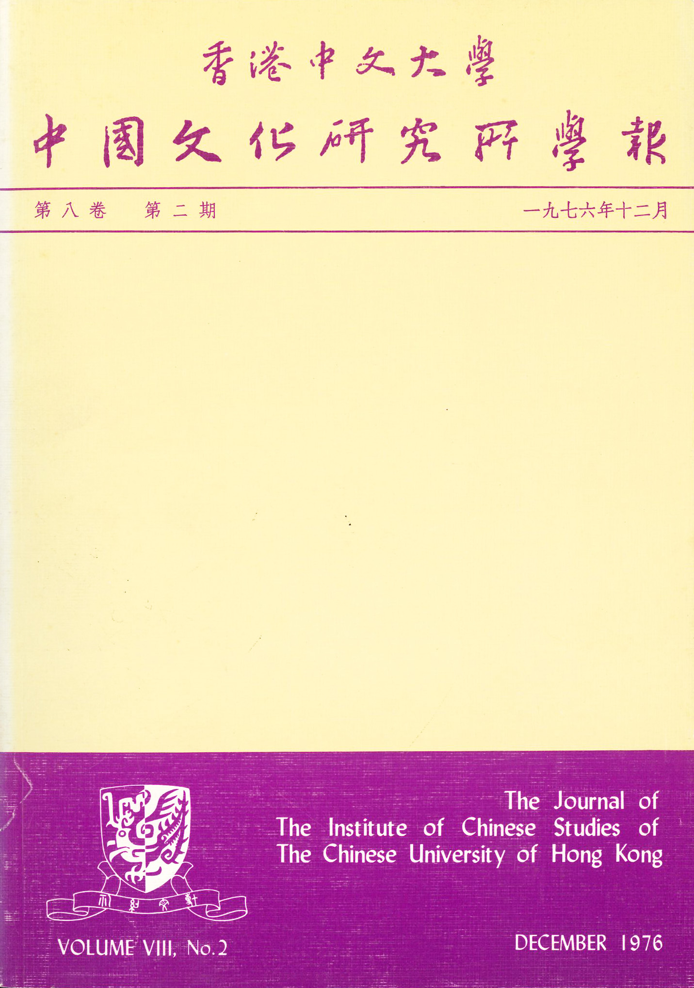 第十五期 1976年12月