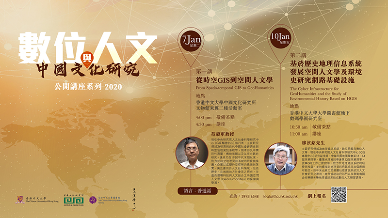 Public Talks on "Digital Humanities and Chinese Studies" 2020 poster