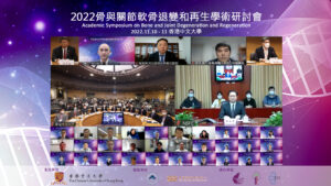 2022骨與關節軟骨退變和再生學術研討會與會嘉賓合影