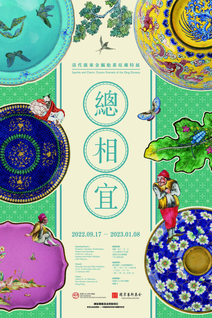 Exhibition poster for Sparkle and Charm: Canton Enamels of the Qing Dynasty