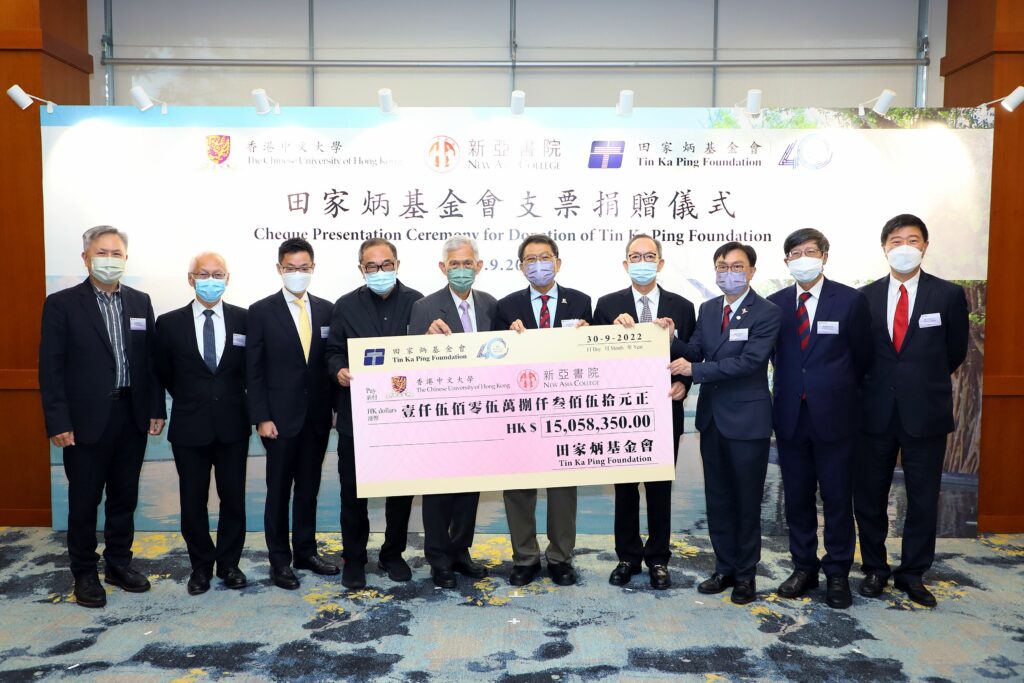 CUHK New Asia College receives a HK$15 million donation from Tin Ka Ping Foundation to support Chinese cultural projects, scholarships and bursaries, and the construction of a new hostel.