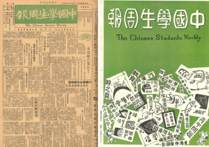 精選展品三：<br />
《中國學生周報》（香港：中國學生周報編輯委員會，1952-1974）<br />
<br />
《中國學生周報》歷時22載，是香港1950至1960年代廣受歡迎之青年綜合刊物，為香港培育許多出色的作家及文化人。