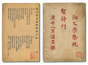 The special issue was published in 1930 by a Lingnan literatus recording the main development of the Confucianism movement in the Republican era.