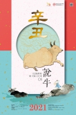 Exhibition poster of Celebrating the Year of the Ox