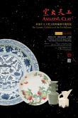 Exhibition poster of Amazing Clay: The Ceramic Collection of the Art Museum