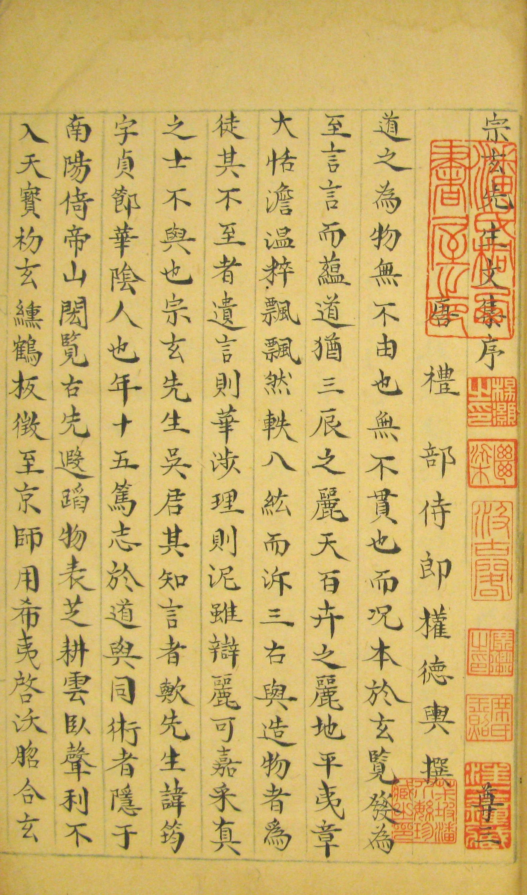 Zongxuan Xiansheng Wenji