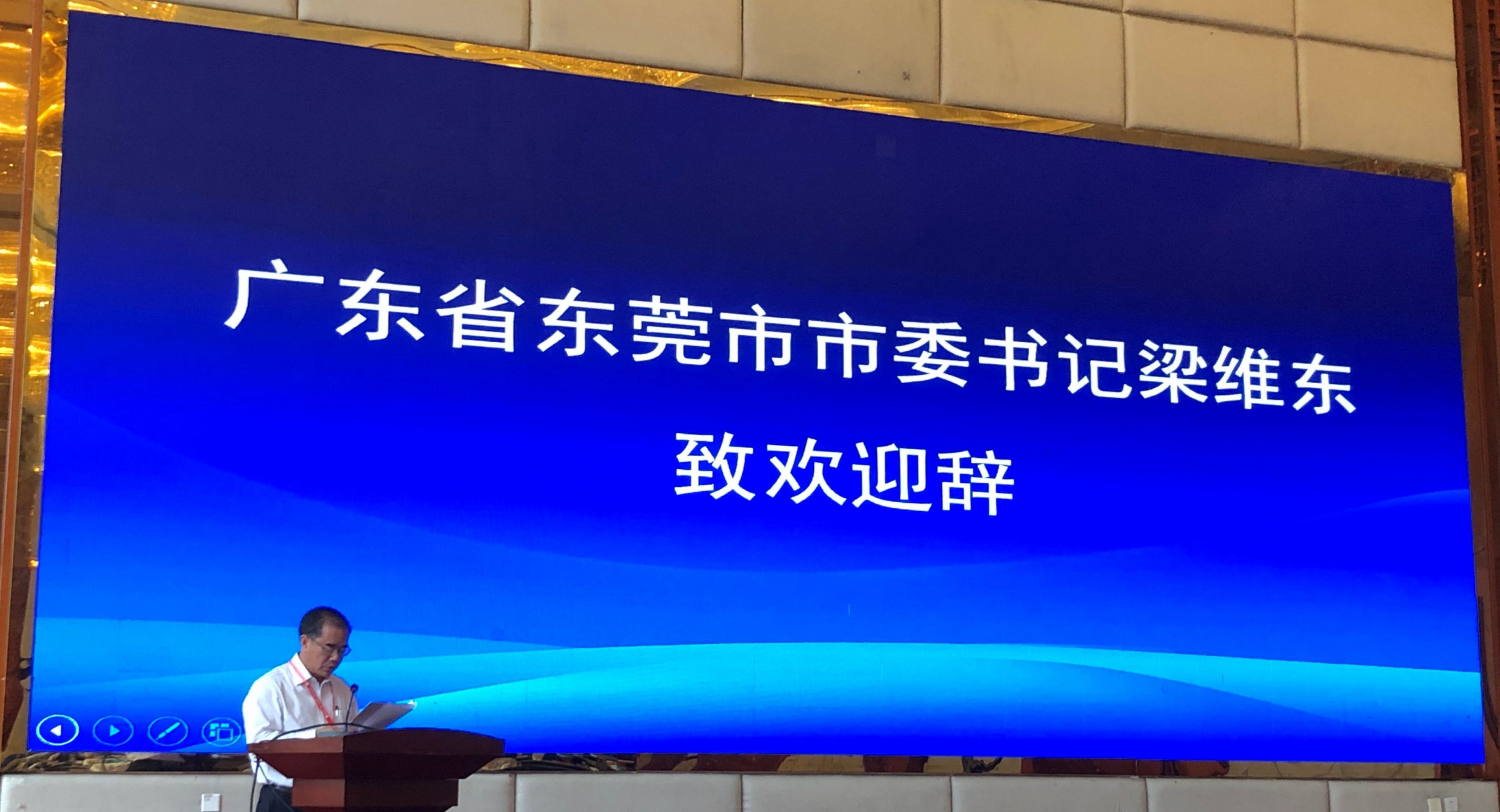 廣東省東莞市委書記梁維東致歡迎辭