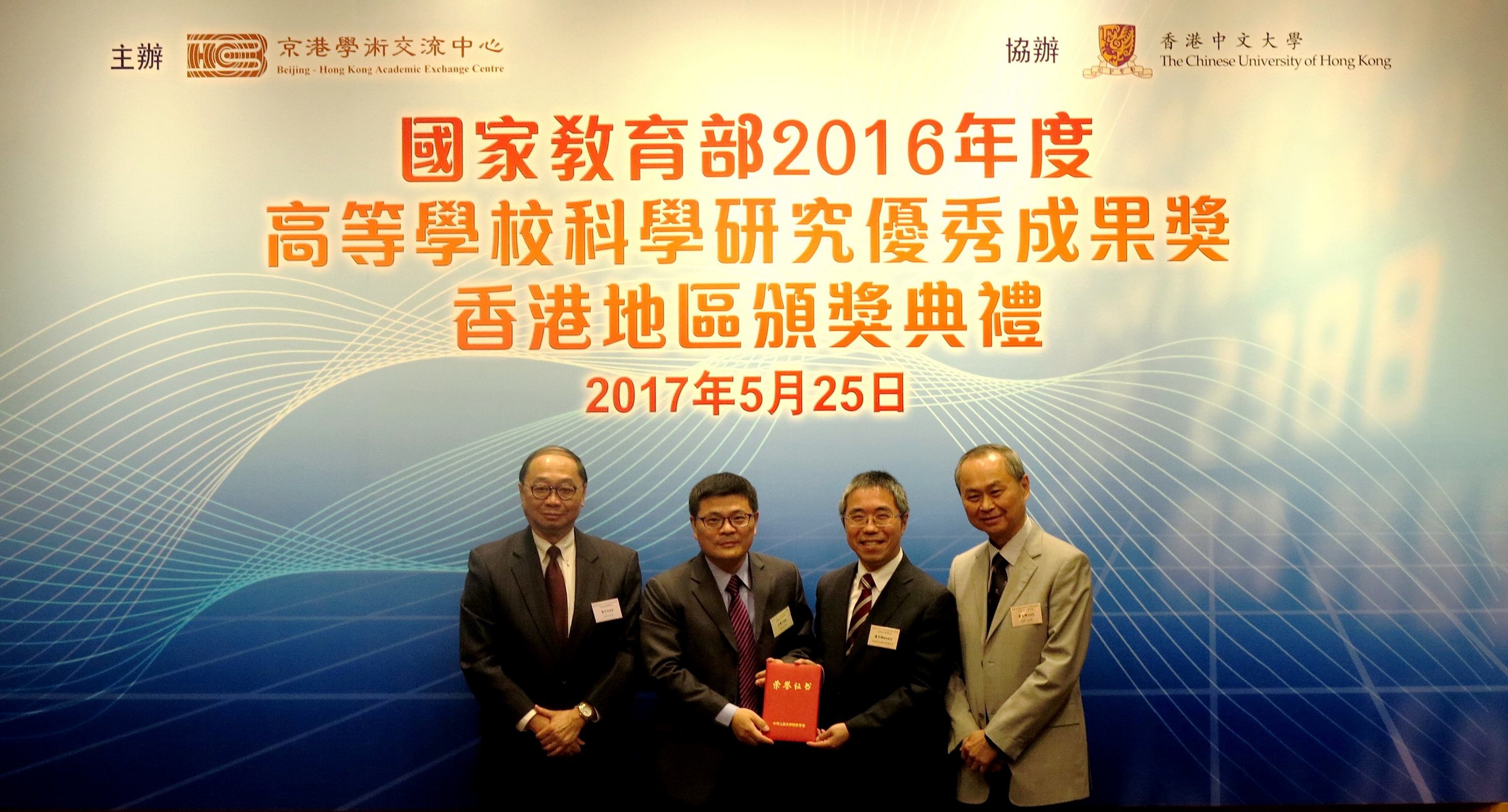 Prof. Wang Jianfang (2nd left), accompanied by Prof. Fok Tai-Fai (right) and Prof. Henry Wong (left), receives the award certificate from Mr. Brian Lo, Deputy Secretary for Education, HKSAR Government (2nd right)。