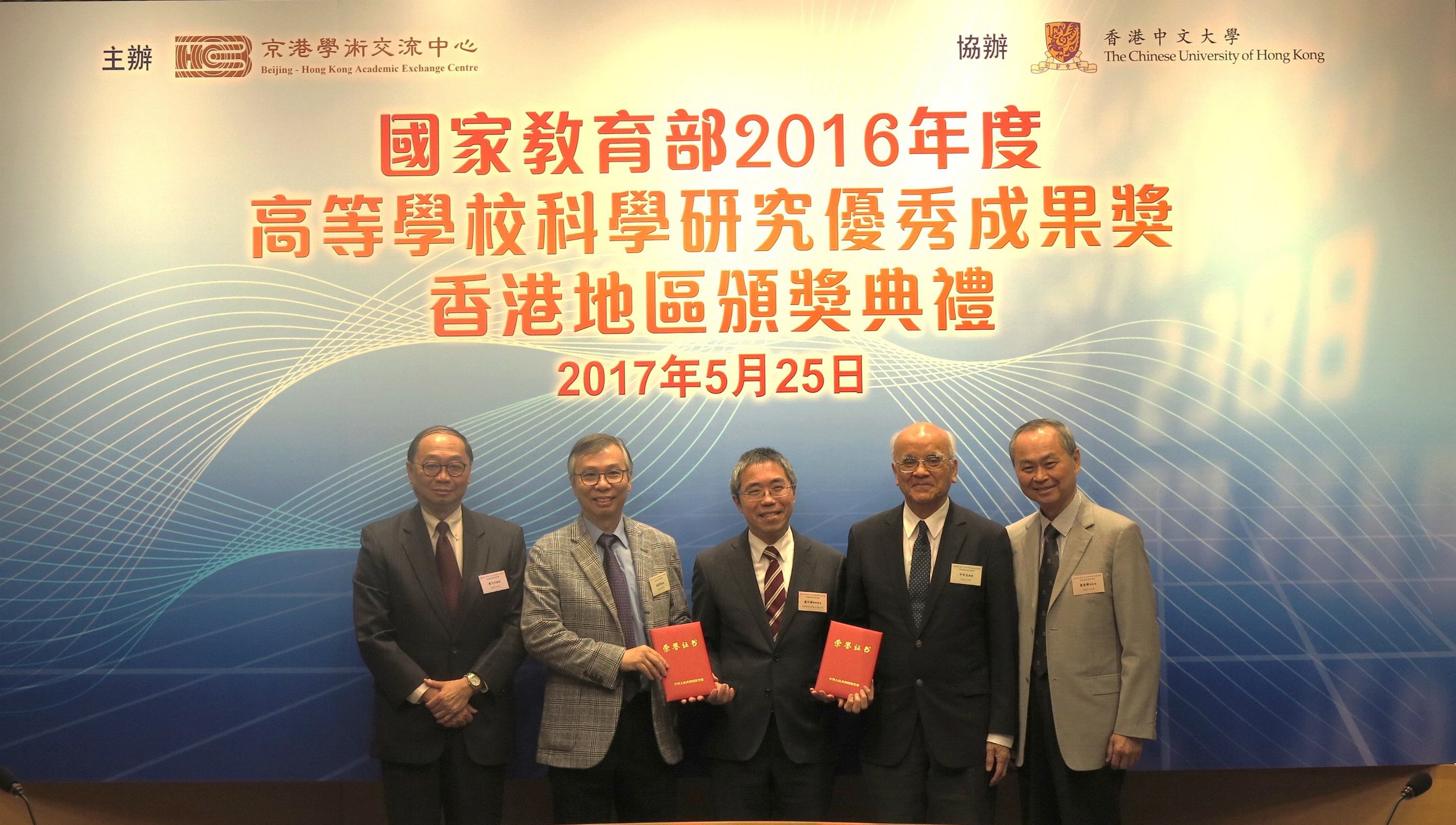 Prof. Lam Hon Ming (2nd left) and Prof. SUN Sai-ming Samuel (2nd right), accompanied by Prof. Fok Tai-Fai (right) and Prof. Henry Wong (left), receive the award certificate from Mr. Brian Lo.